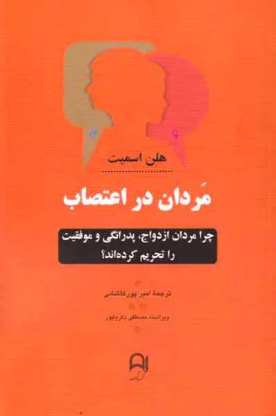 مردان در اعتصاب