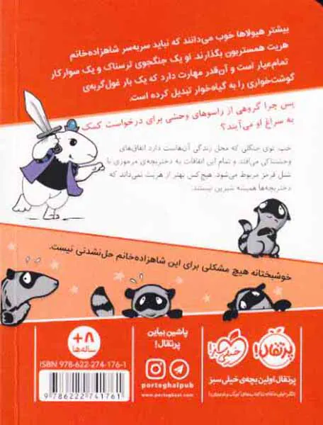 شاهزاده خانم همستر جلد ششم شنل قرمزی
