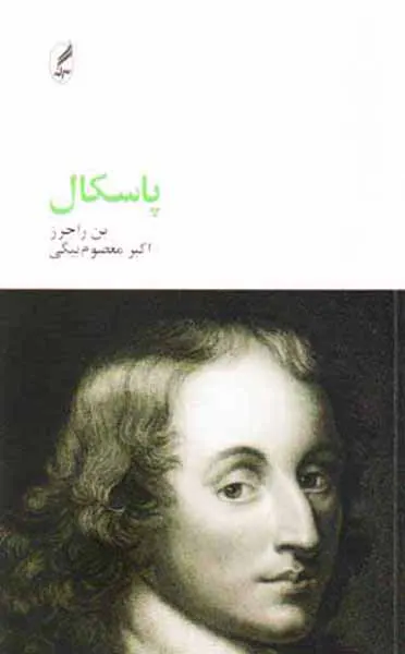 پاسکال
