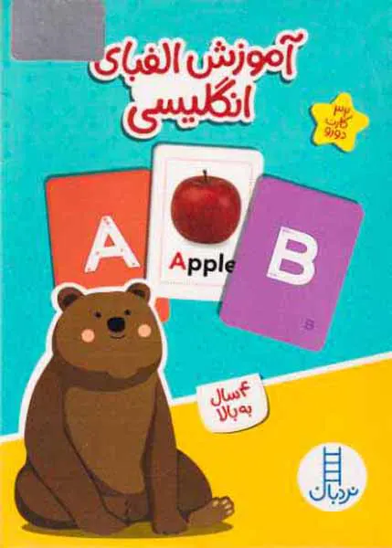 24کارت دورو آموزش الفبای انگلیسی