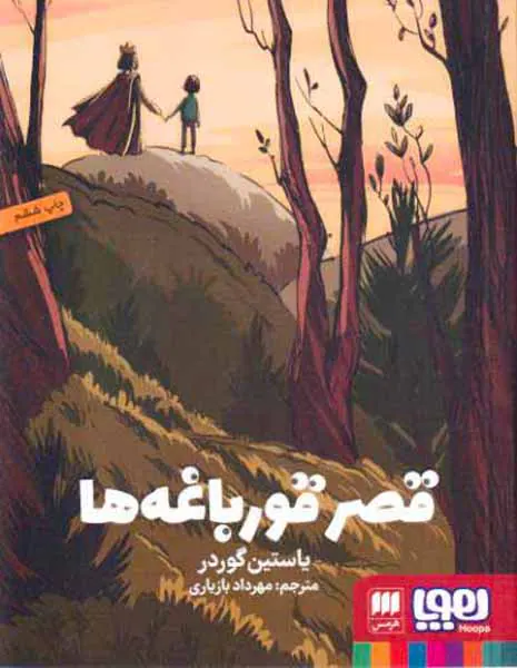 قصر قورباغه ها