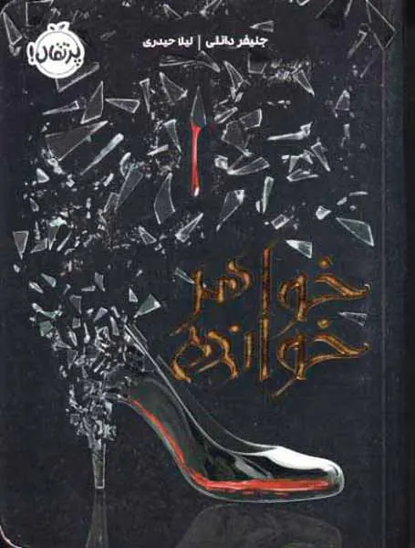 خواهرخوانده
