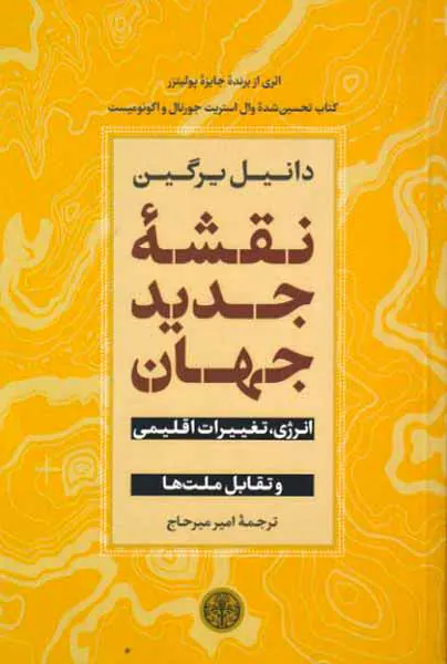 نقشه جدید جهان