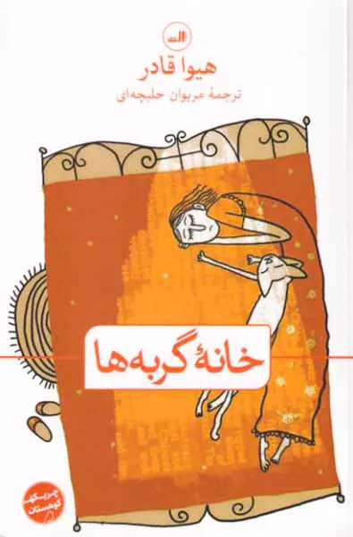 خانه گربه ها