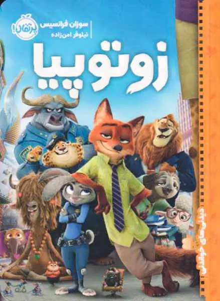 زوتوپیا