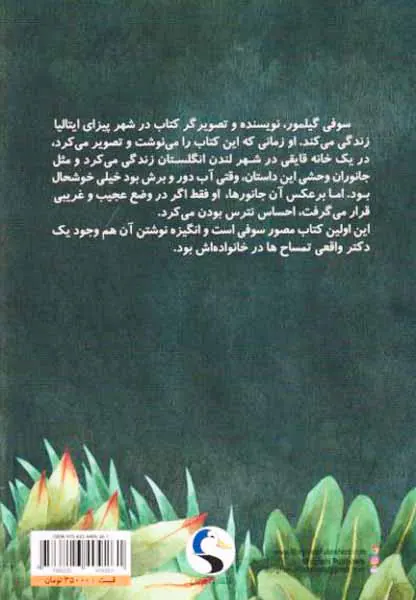 دکتر کوچولو و جانور نترس
