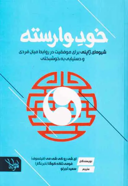 خودوارسته