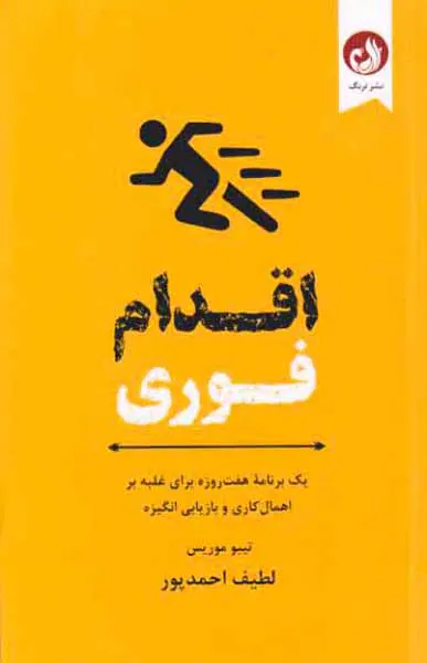 اقدام فوری