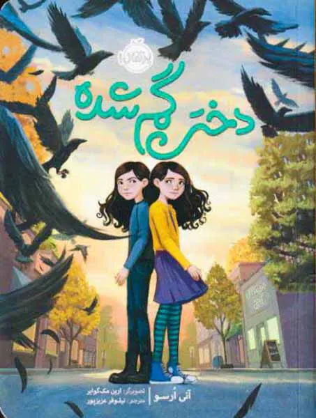 دختر گم شده