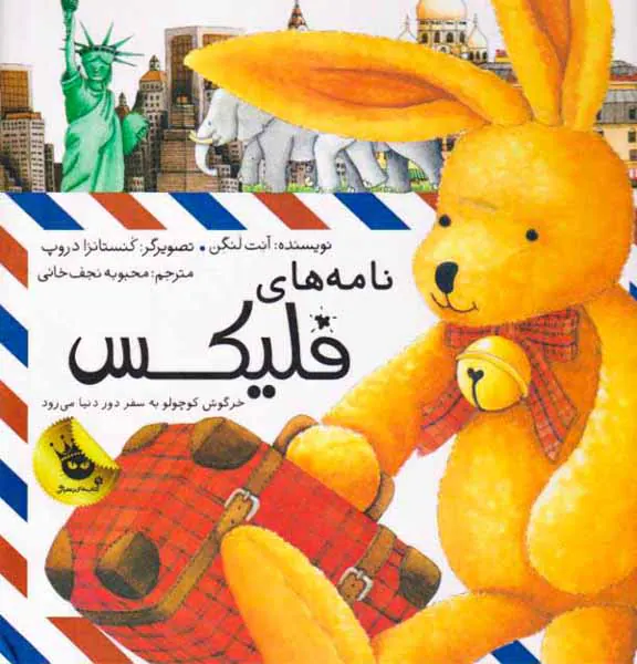 نامه های فلیکس