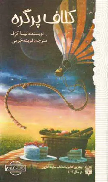 کلاف پرگره