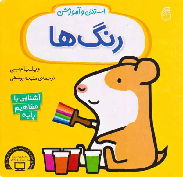 استنلی و آموزش خشتی سخت(رنگ ها)