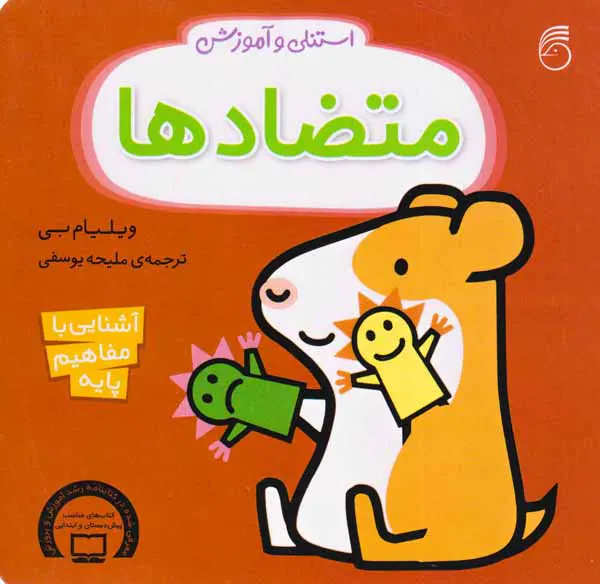 استنلی و آموزش خشتی سخت(متضادها)