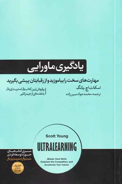 یادگیری ماورایی