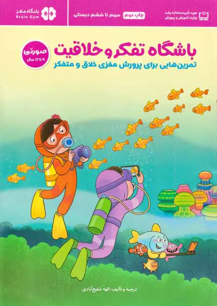 باشگاه تفکر و خلاقیت صورتی(9تا12سال)