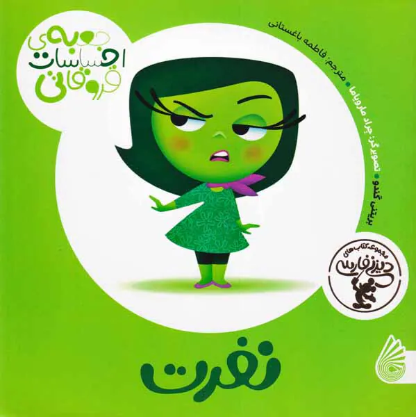 جعبه ی احساسات قروقاتی(نفرت)