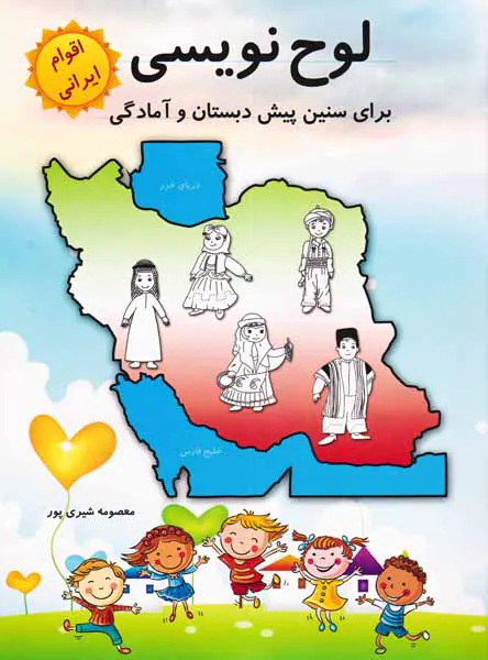 لوح نویسی برای سنین پیش دبستانی و آمادگی