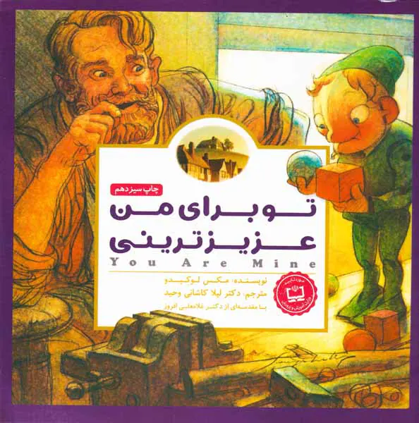 تو برای من عزیزترینی