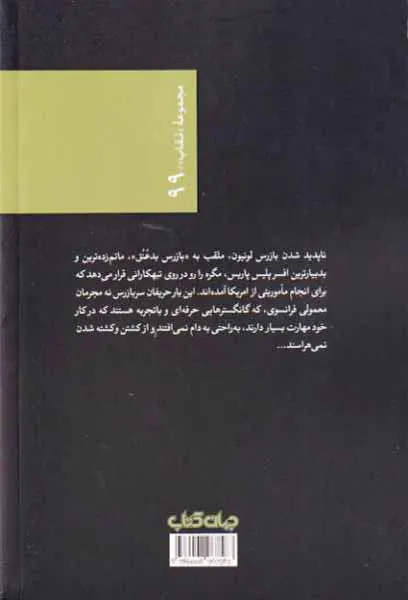 سربازرس مگره در لونیون و گانگسترها