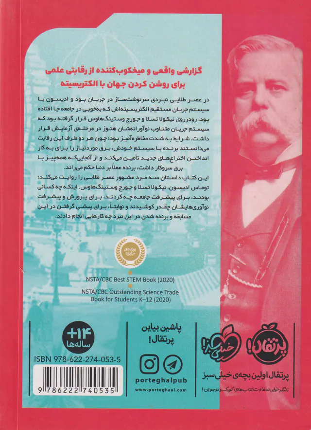 نبرد نوابغ