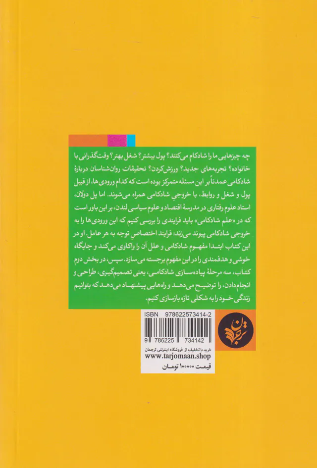 طرح و نقشه ای برای شادکامی