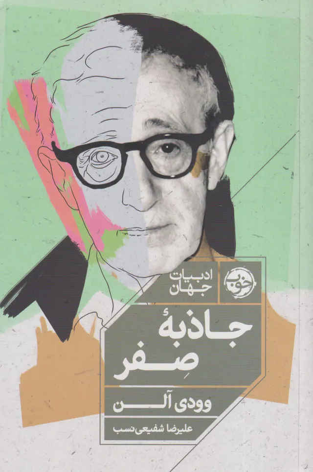جاذبه صفر