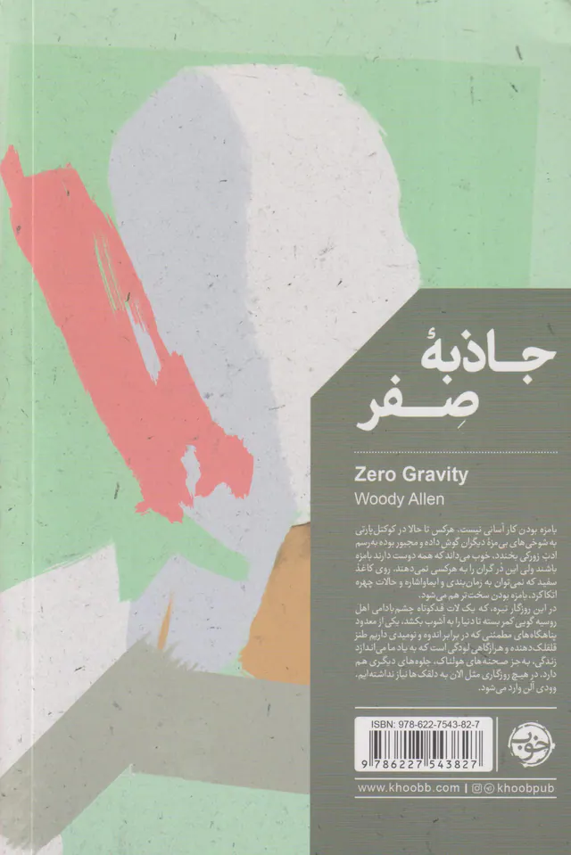 جاذبه صفر