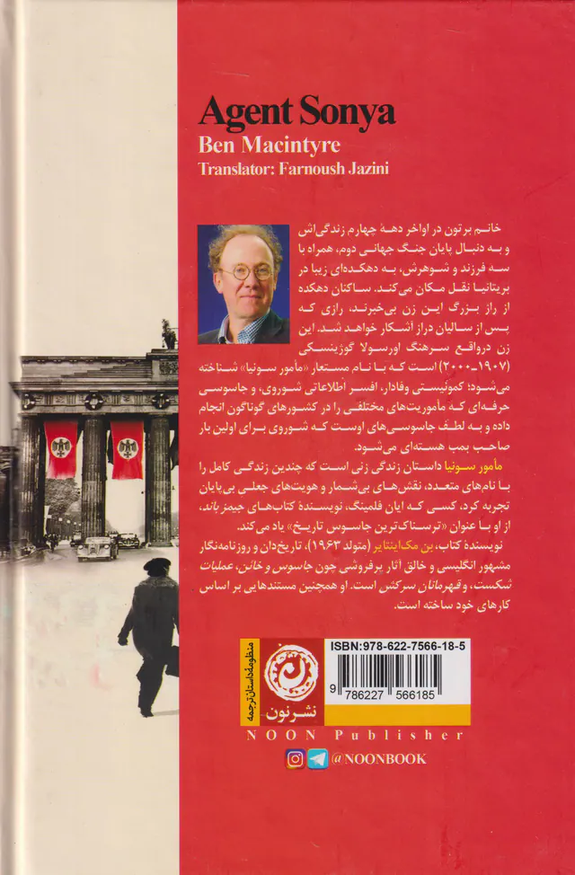مامور سونیا