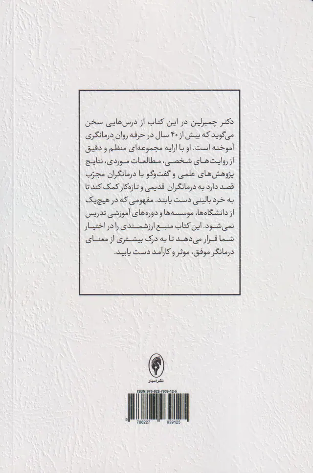تمرین ورزی در روان درمانی