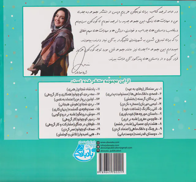 من و مهارت های فردا7(طاووس مغرور)