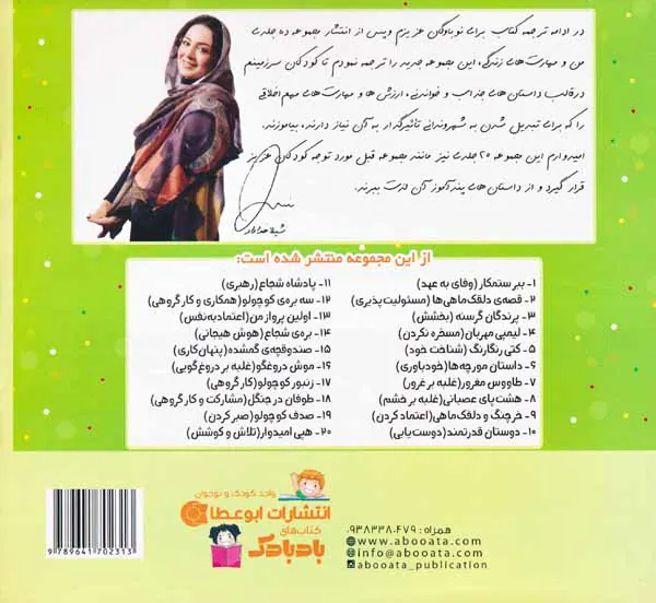 من و مهارت های فردا16(موش دروغگو)