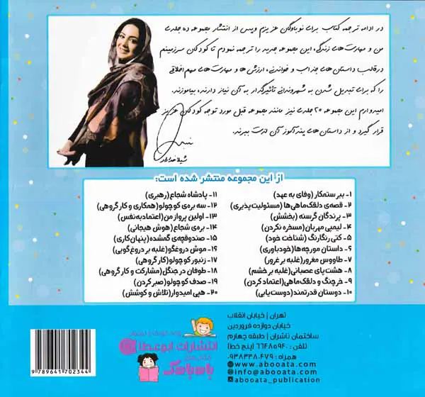 من و مهارت های فردا19(صدف کوچولو)