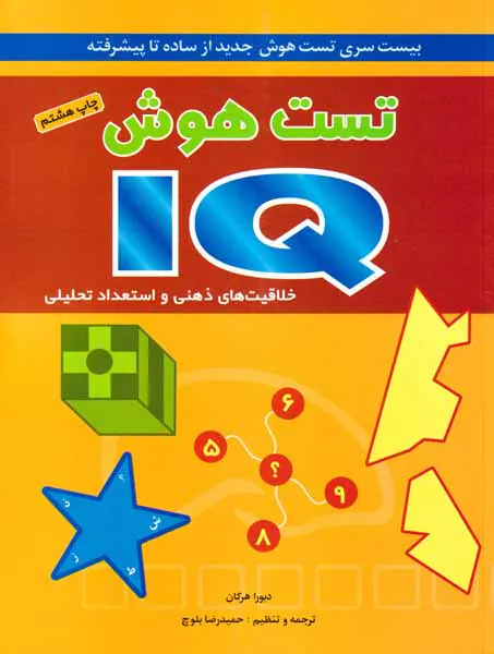 تست هوشIQ
