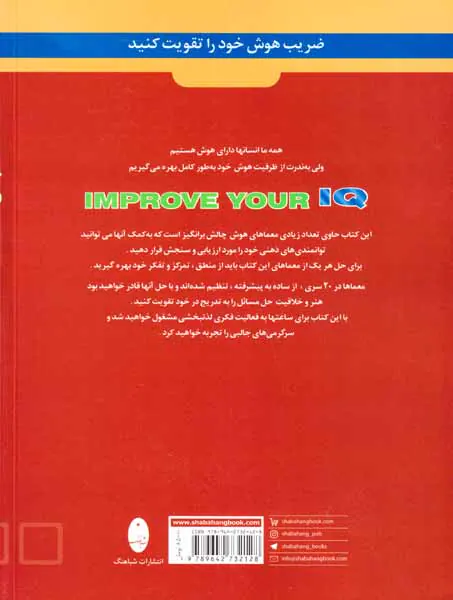 تست هوشIQ