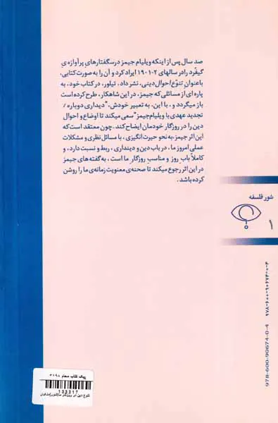 تنوع دین در روزگار ما