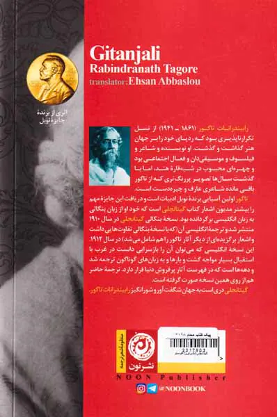 گیتانجلی