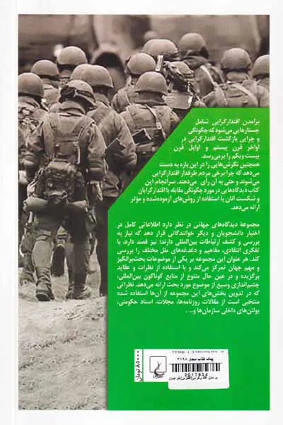 برآمدن اقتدارگرایی