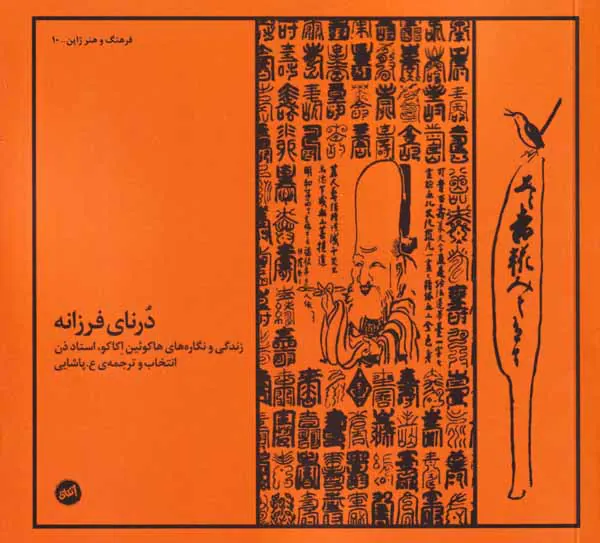 درنای فرزانه