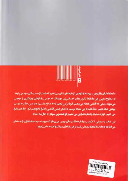 هفت گناه کبیره در بورس و راه های غلبه بر آن ها