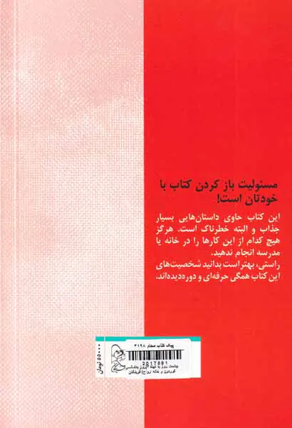 چشمت روز بد نبیند جلد سوم (روز بدشانسی گوردون و خانه ارواح)