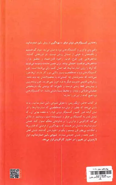 مدیریت استارت آپ ها
