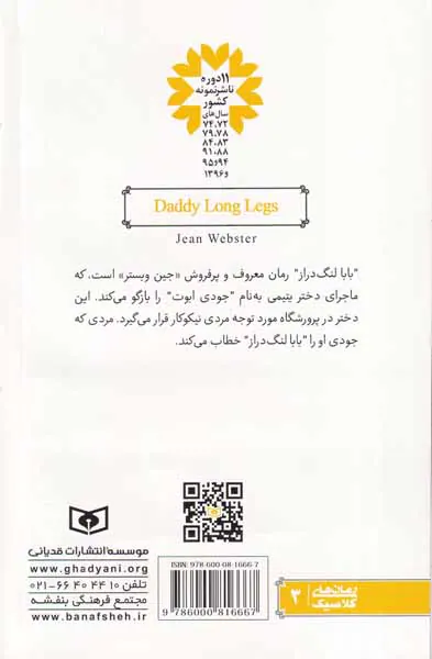 رمان های کلاسیک3(بابالنگ دراز)رقعی