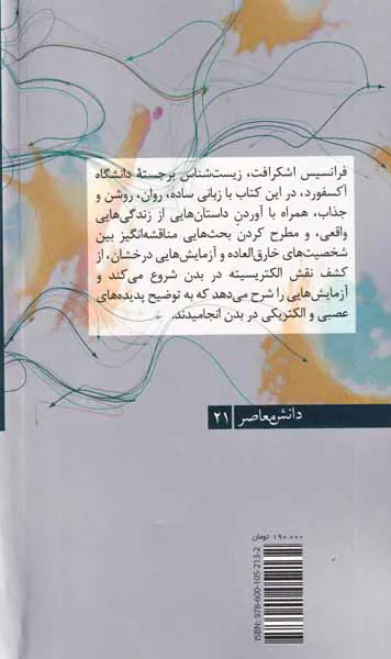 اخگر زندگانی
