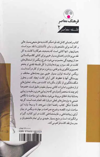 راهنمای کامل نقد قوه حکم کانت