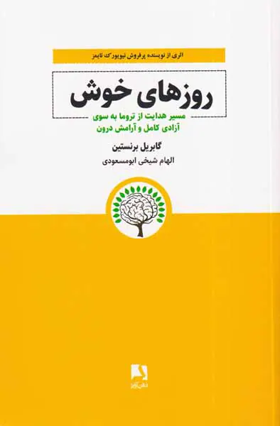 روزهای خوش