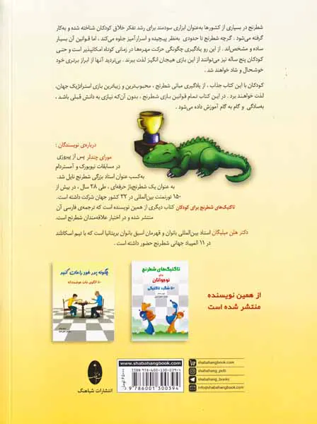 شطرنج برای کودکان