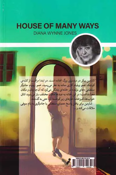 خانه هزار تو