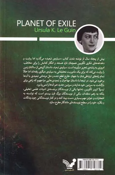 مجموعه هاینیش کتاب دوم(سیاره ی تبعید)