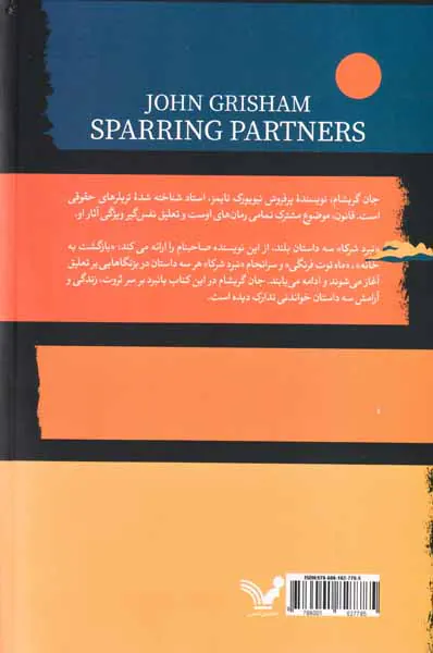 نبرد شرکا