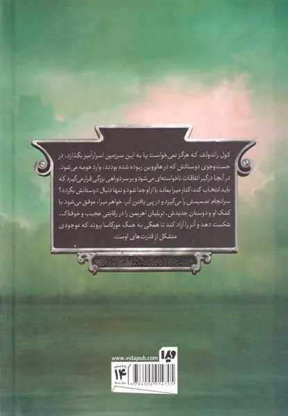 پنج پادشاهی جلد دوم شوالیه سرکش